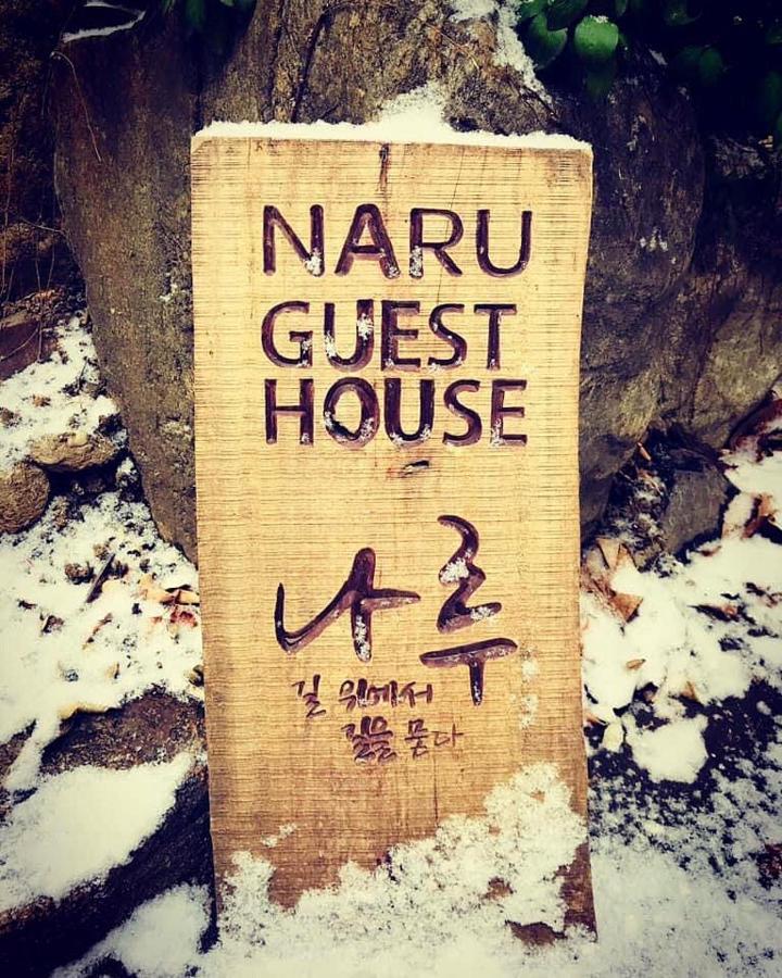 Naru Guesthouse Seúl Exterior foto